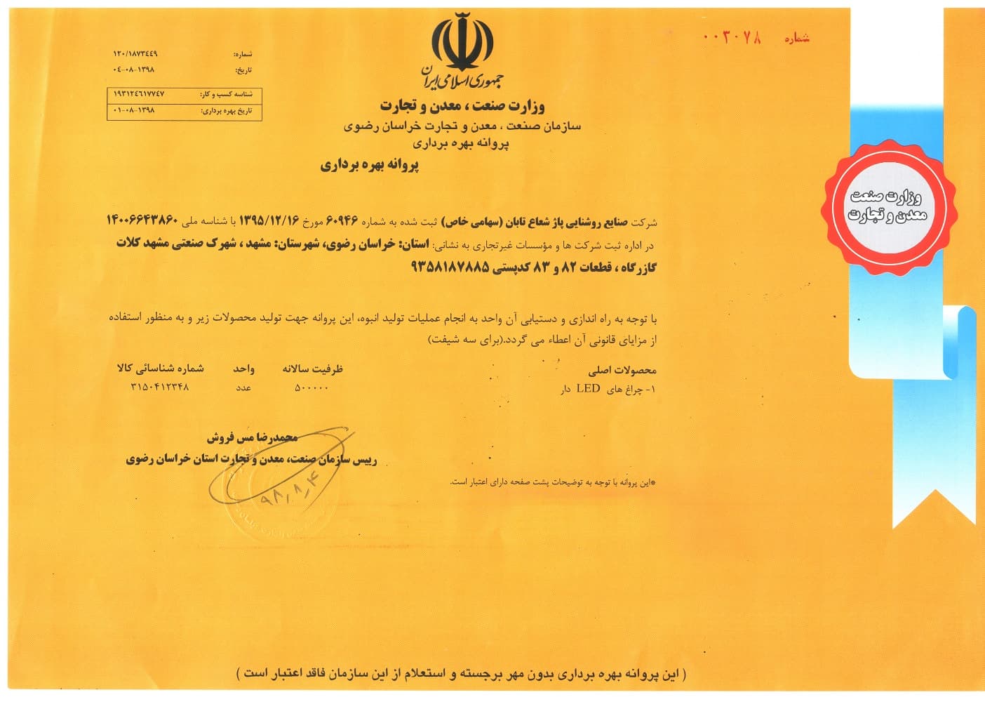Industrial exploitation license from the Iranian Industrial Administration